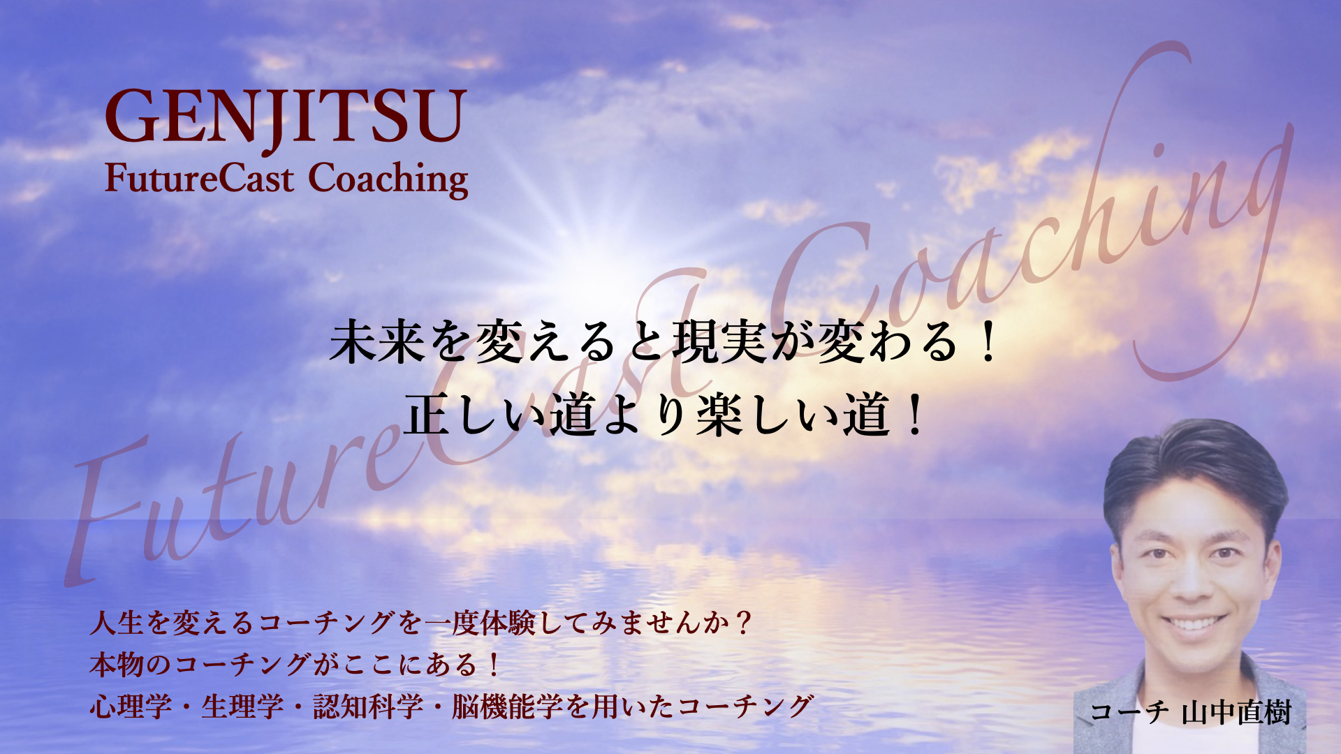 ２時間で人生が変わるコーチング